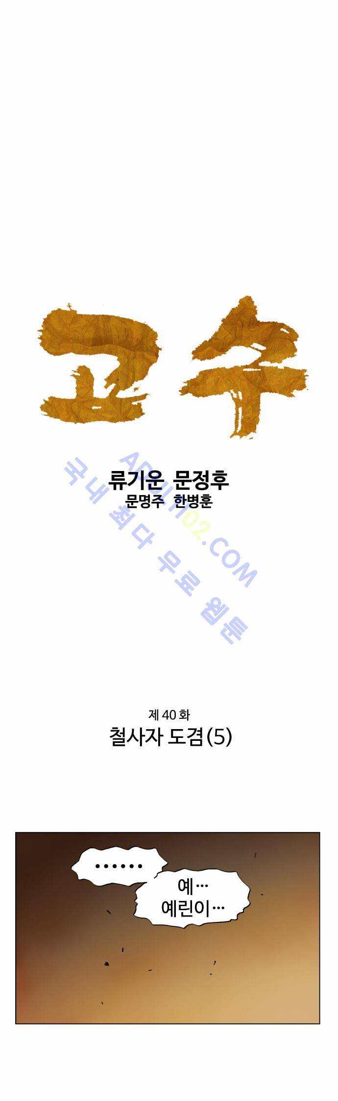 고수  41화 1