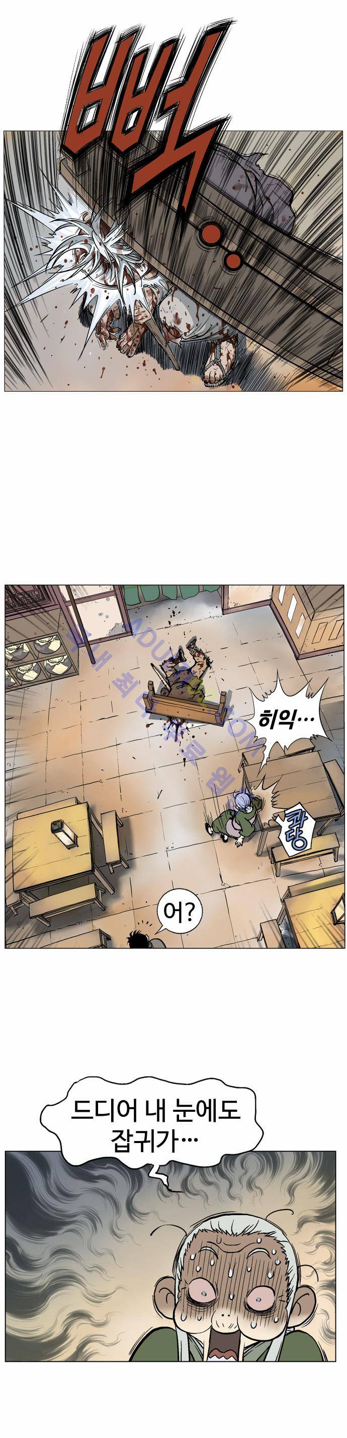고수  41화 5