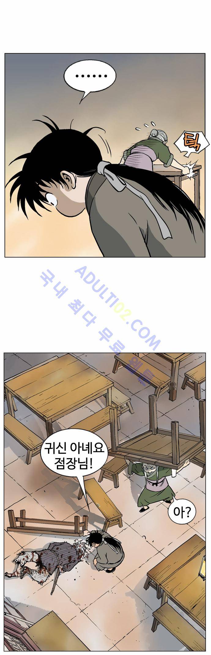 고수  41화 7