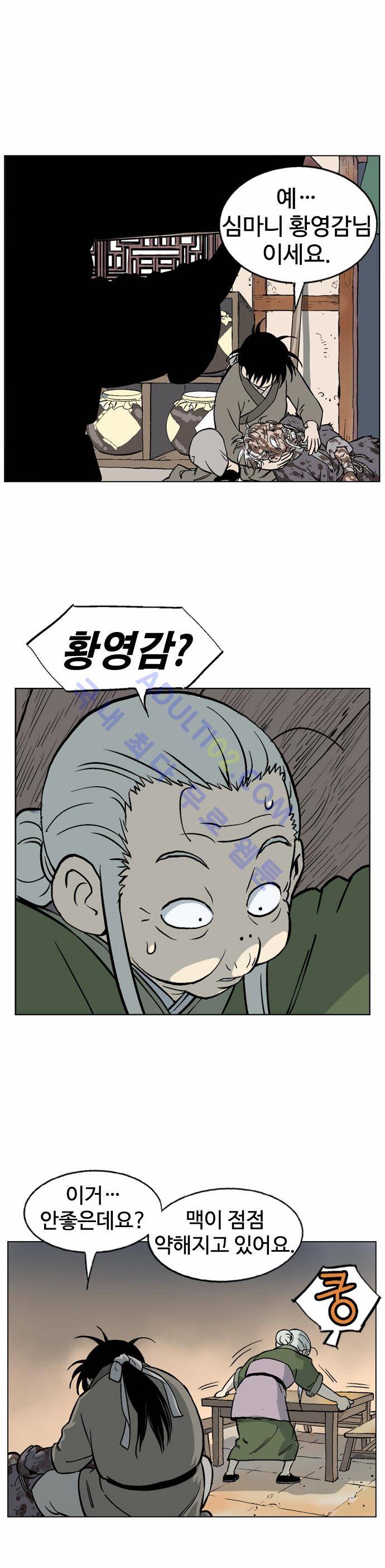고수  41화 9