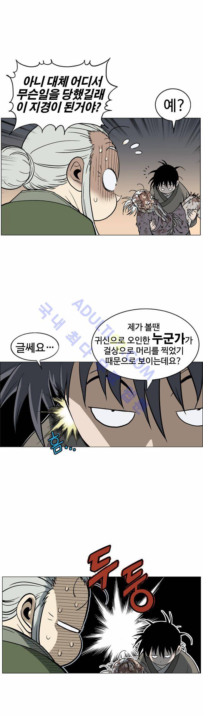 고수  41화 11
