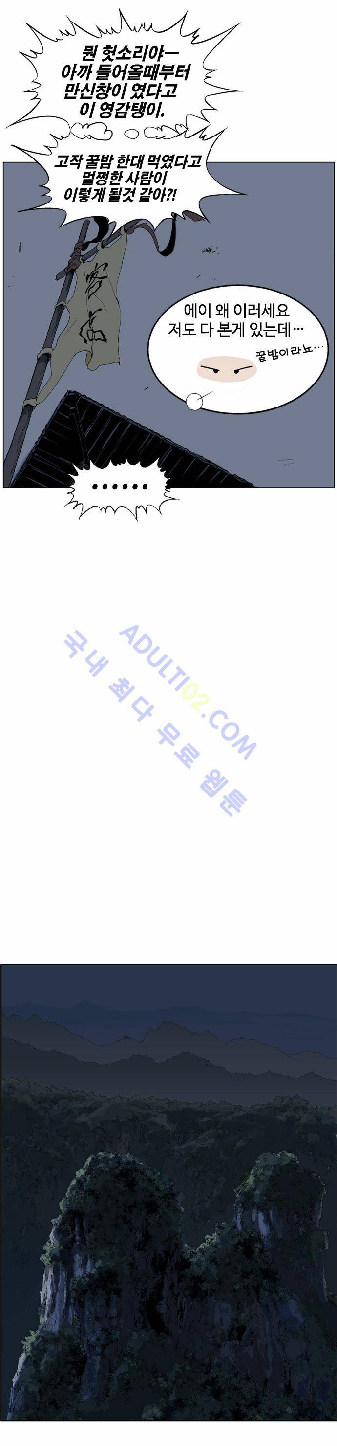 고수  41화 13