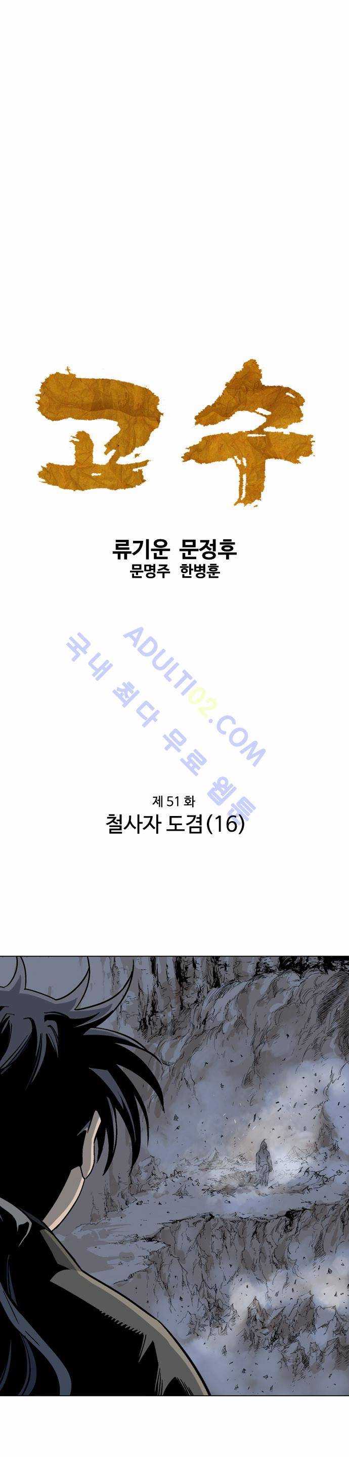 고수  52화 1