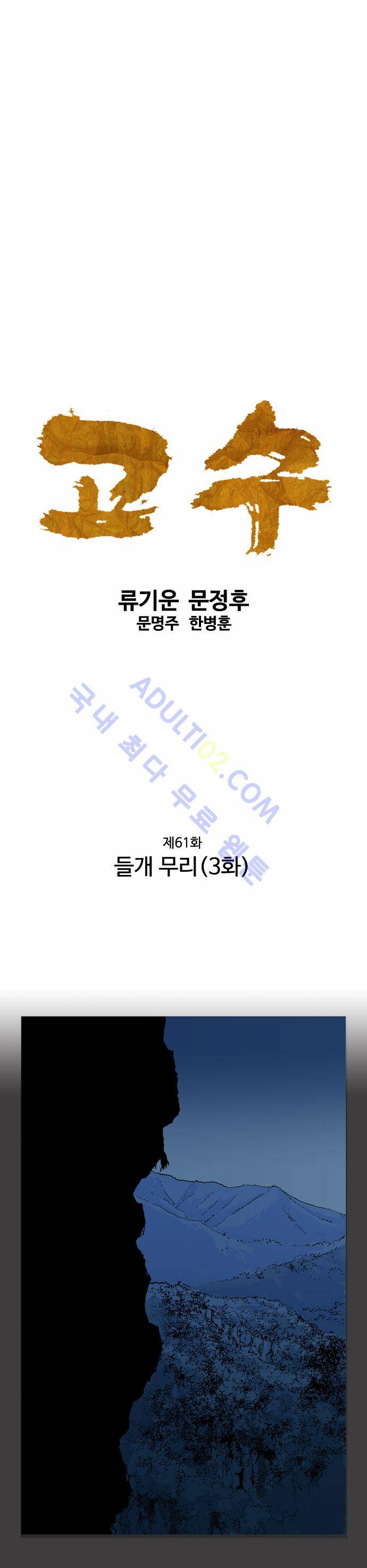 고수  62화 1