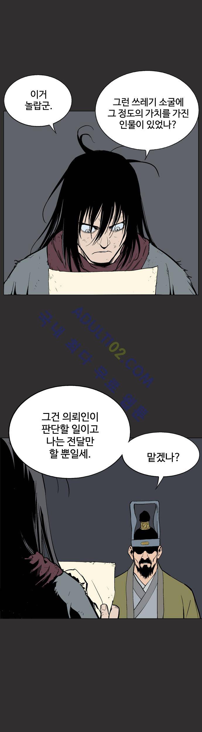 고수  62화 7
