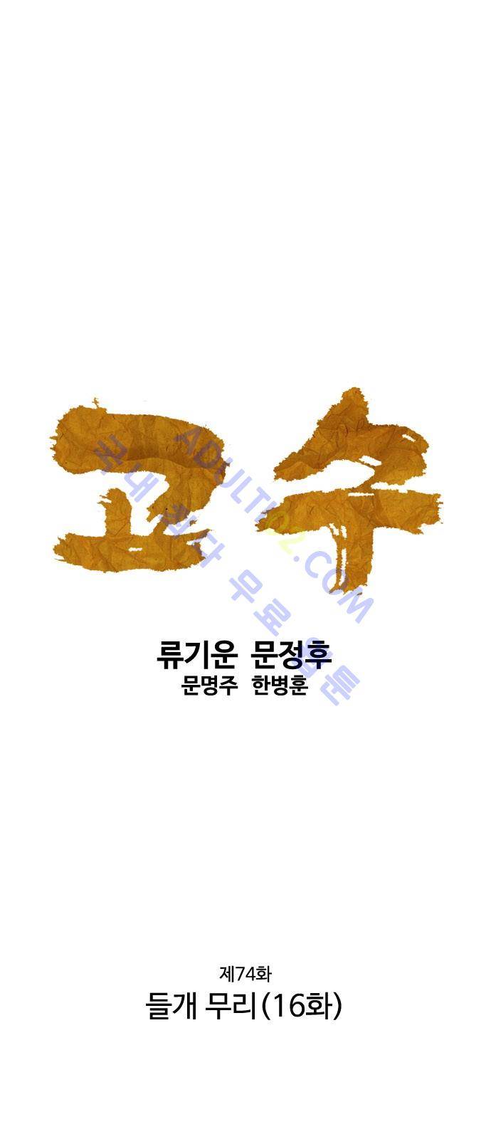 고수  75화 1