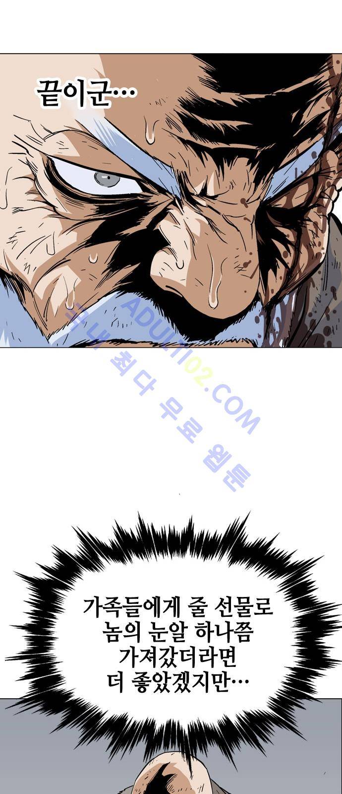 고수  75화 9