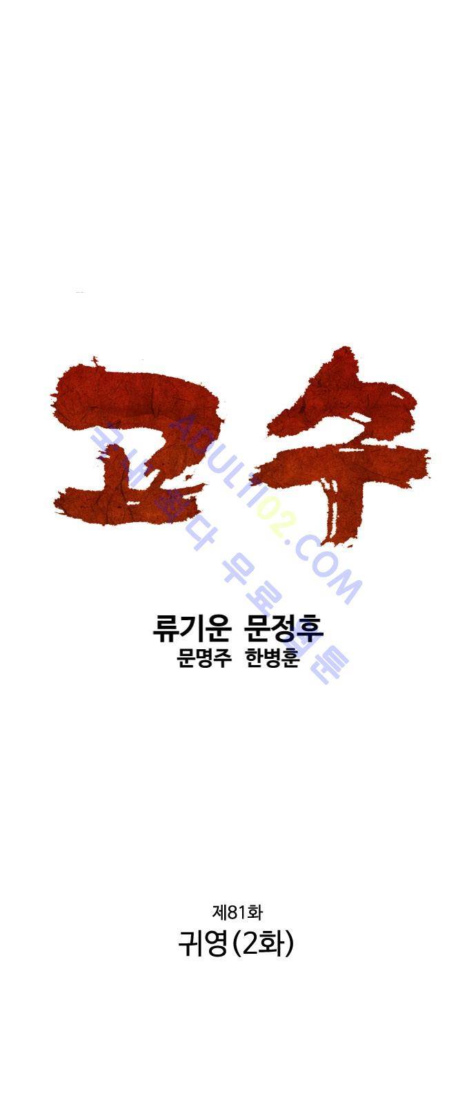 고수  82화 1