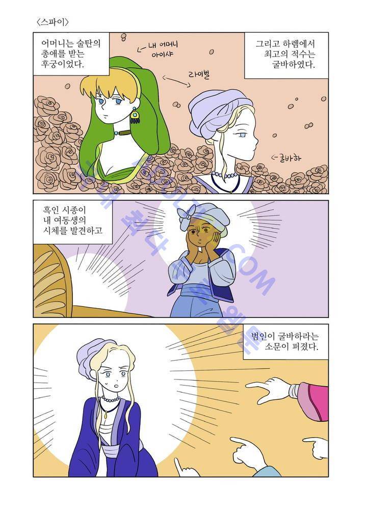 달의 상자 6화 2