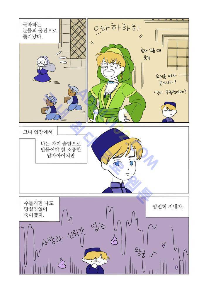 달의 상자 6화 3