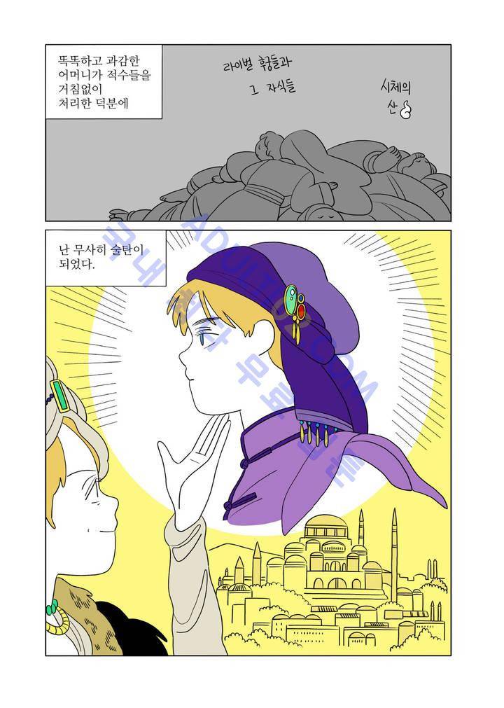 달의 상자 6화 4
