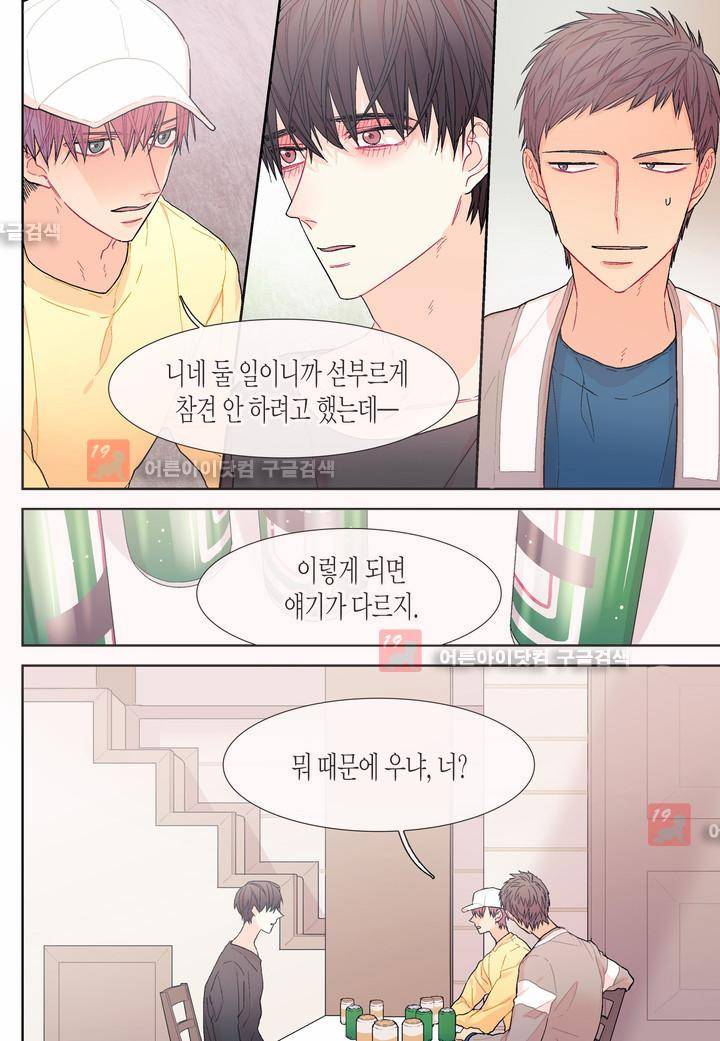 달콤한 남자 21화 4