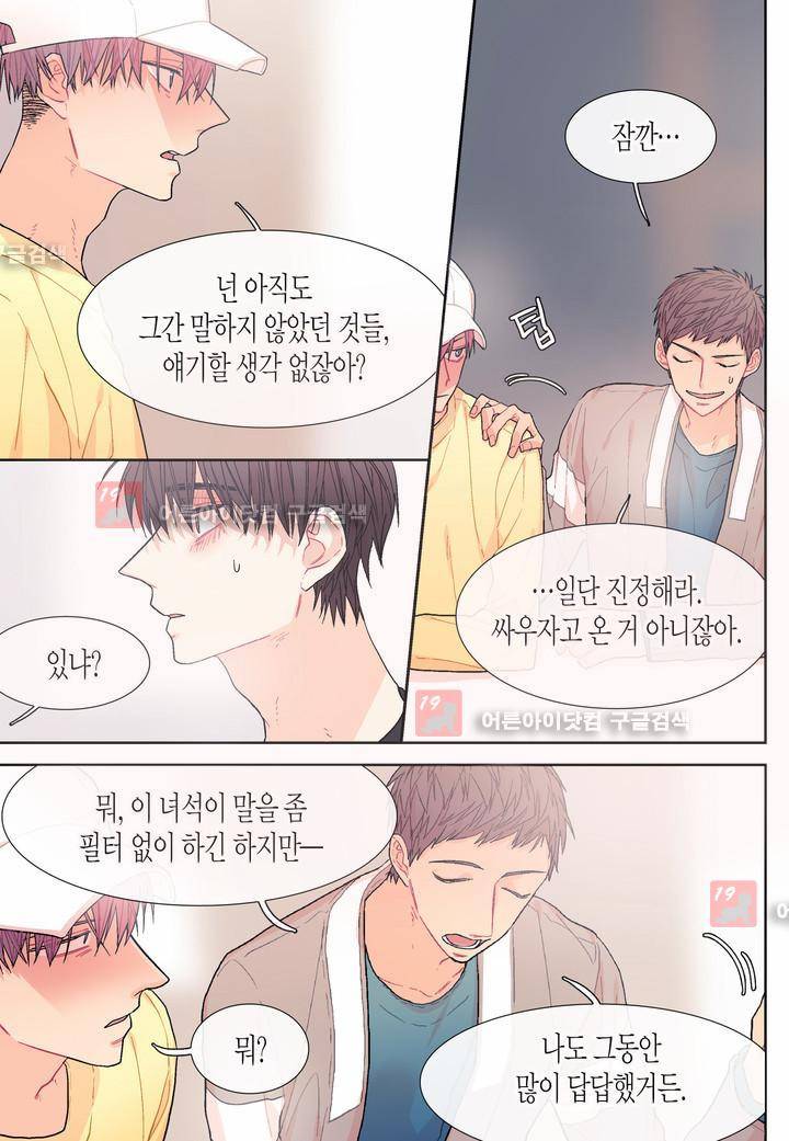 달콤한 남자 21화 5