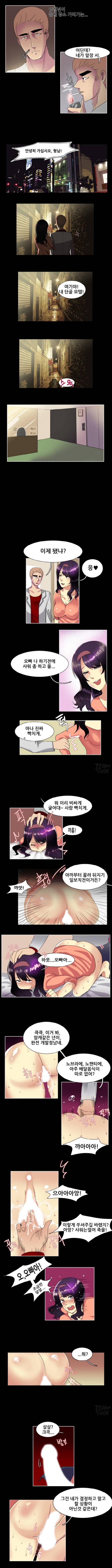 사육의 향기 4화 - 쌍둥이 3