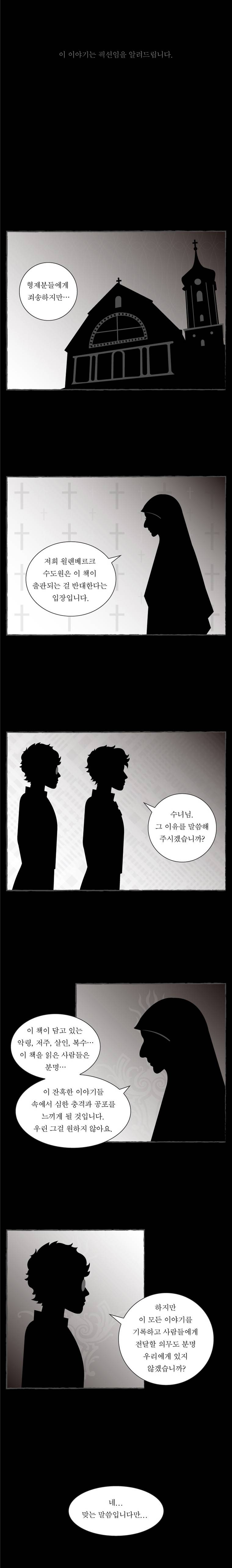 그림형제 잔혹동화 프롤로그 1