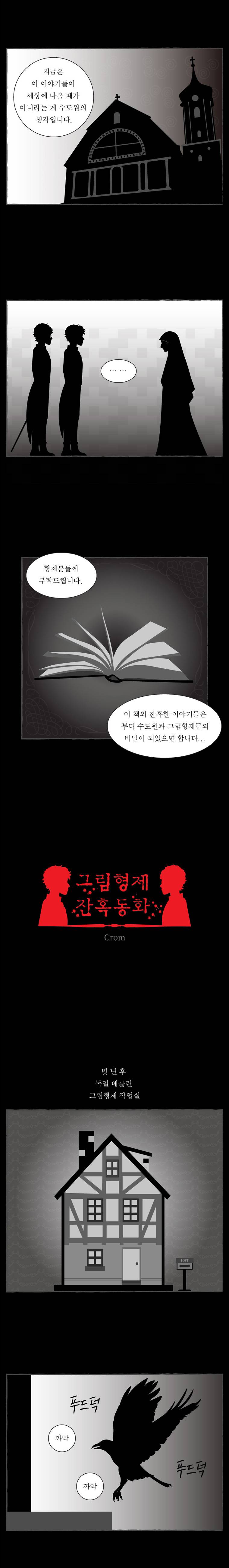 그림형제 잔혹동화 프롤로그 2