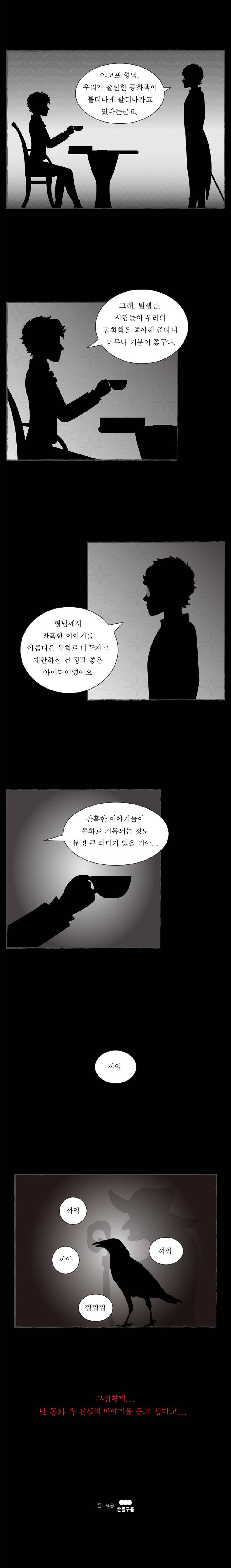 그림형제 잔혹동화 프롤로그 3