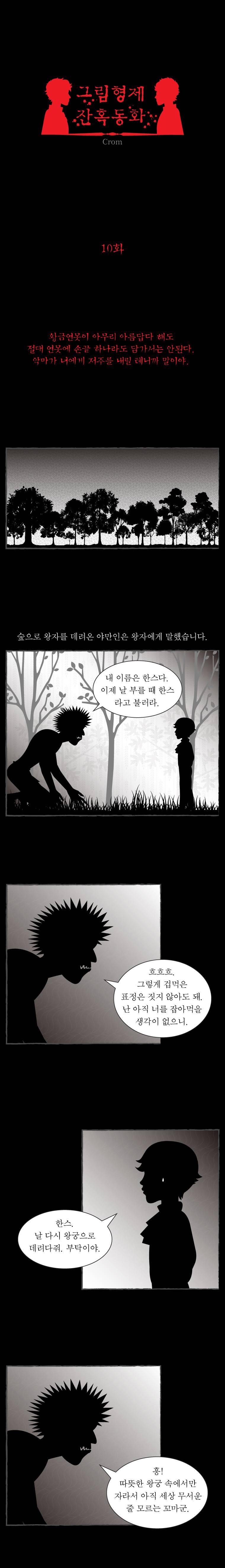 그림형제 잔혹동화 10화 1