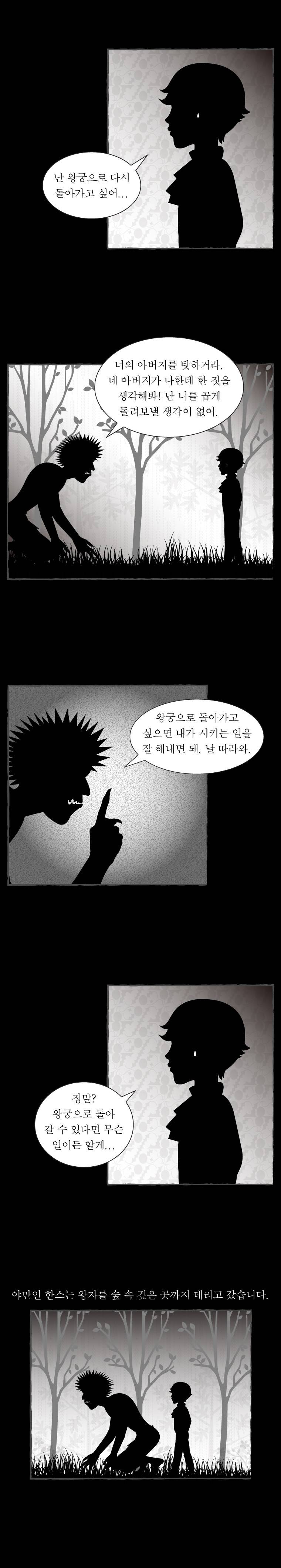 그림형제 잔혹동화 10화 2