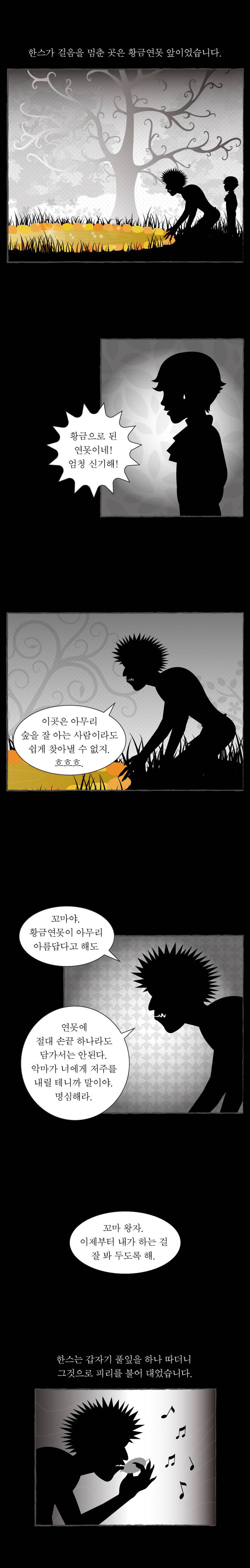 그림형제 잔혹동화 10화 3