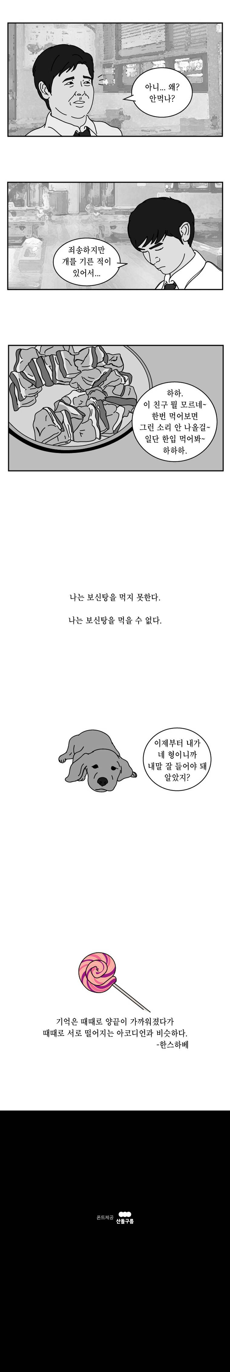 그림형제 잔혹동화 휴재공지 4