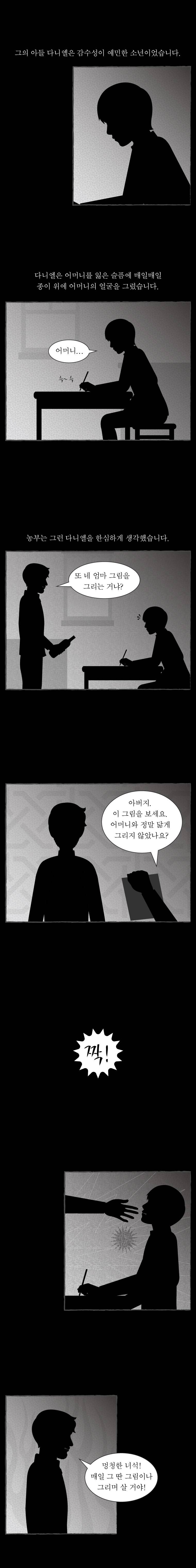 그림형제 잔혹동화 29화 - 소름을 찾아 나선 소년 (1) 2