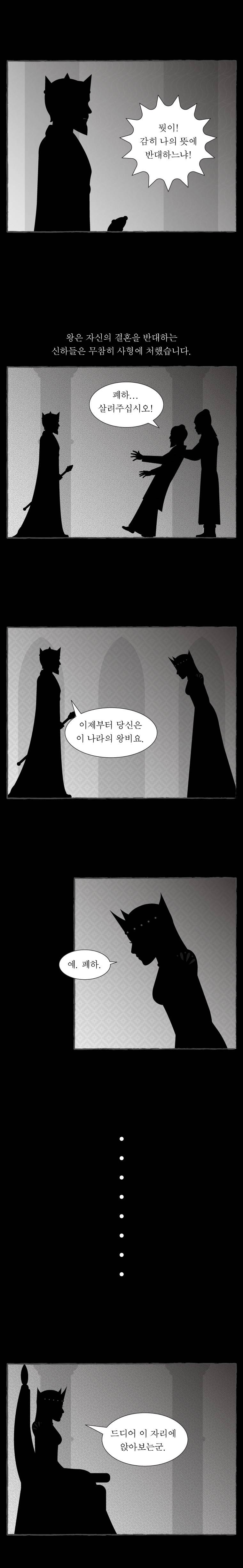 그림형제 잔혹동화 38화 - 백설공주 (2) 2