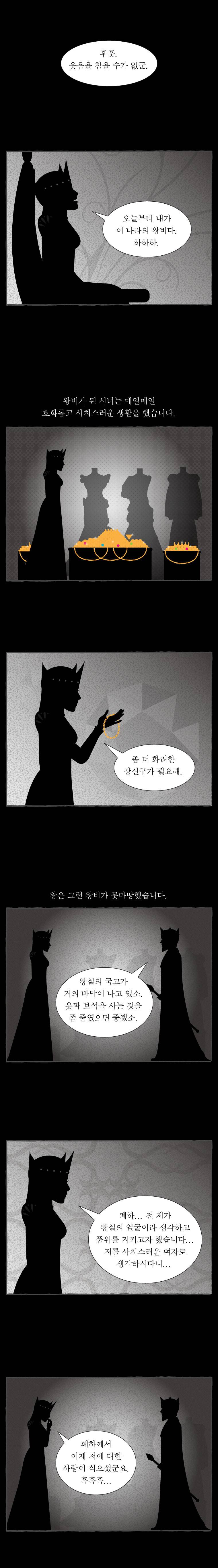 그림형제 잔혹동화 38화 - 백설공주 (2) 3