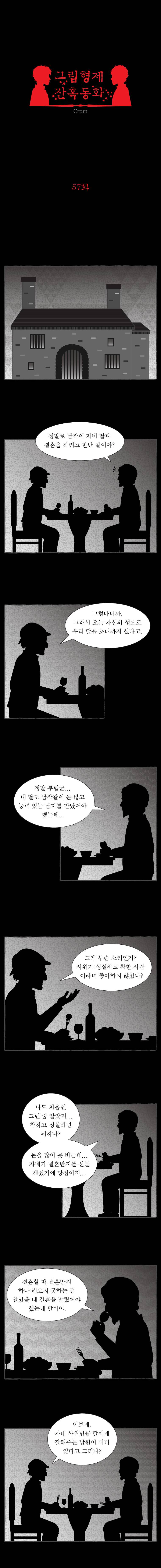 그림형제 잔혹동화 57화 - 강도신랑 (2) 1