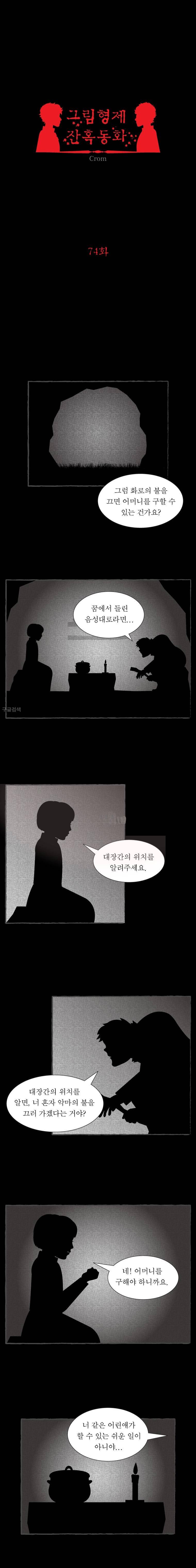 그림형제 잔혹동화 74화 - 맛있는 죽 (7) 1