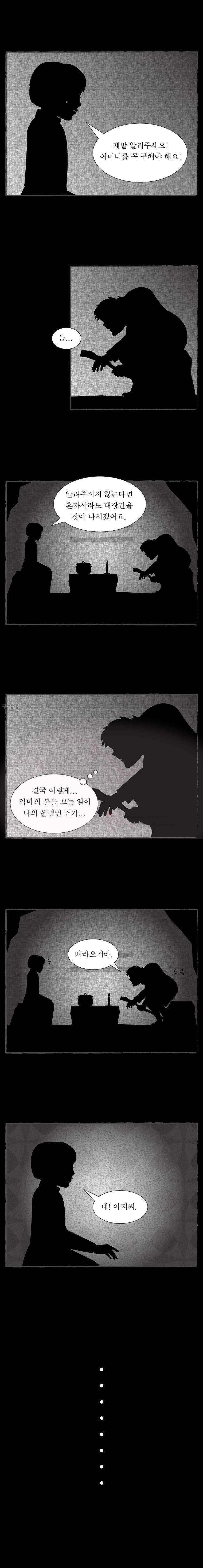그림형제 잔혹동화 74화 - 맛있는 죽 (7) 2