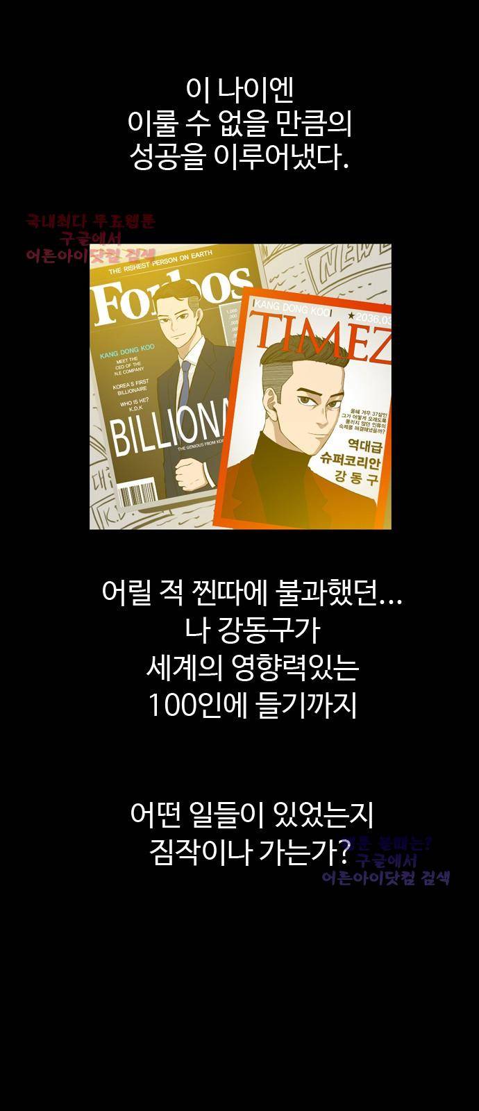 언원티드  1화 2
