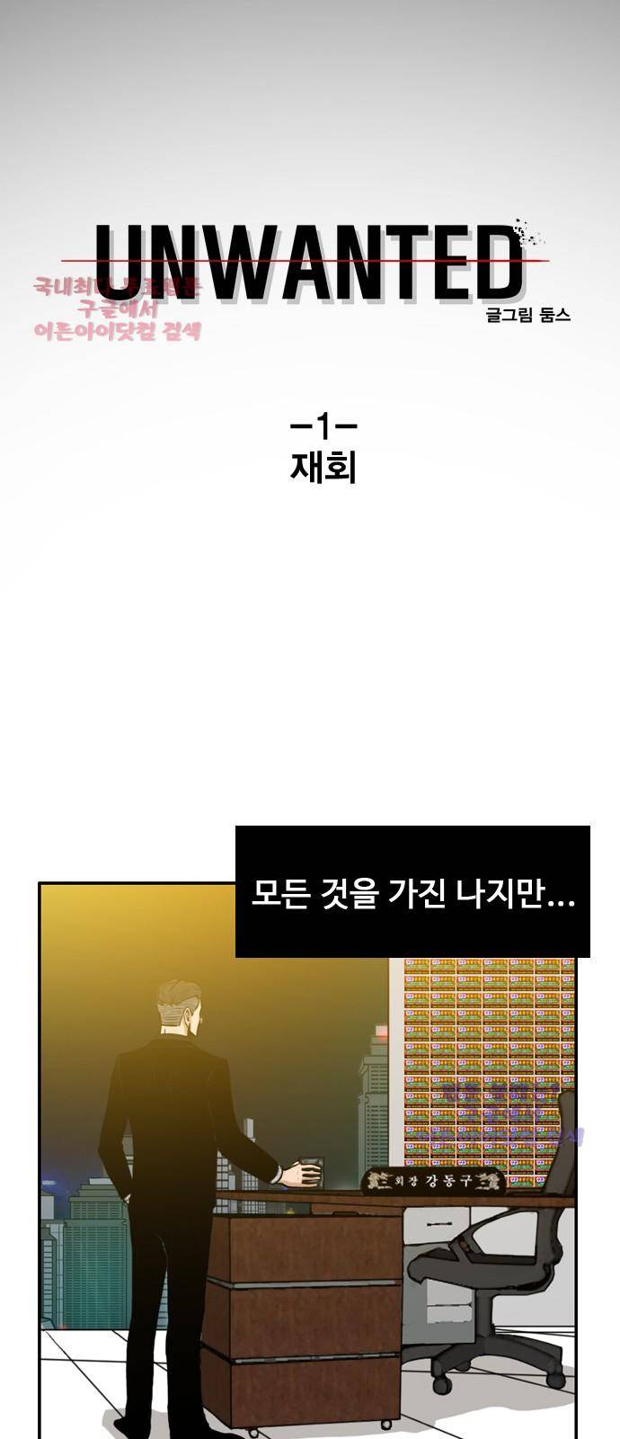 언원티드  1화 6