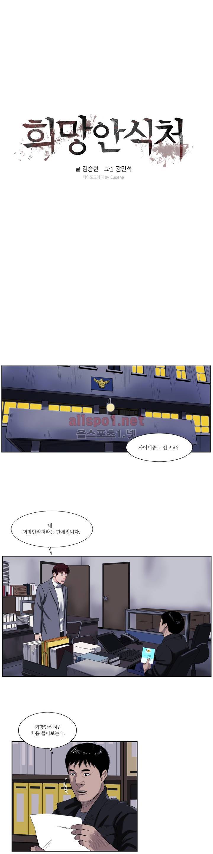 희망안식처 3화 3