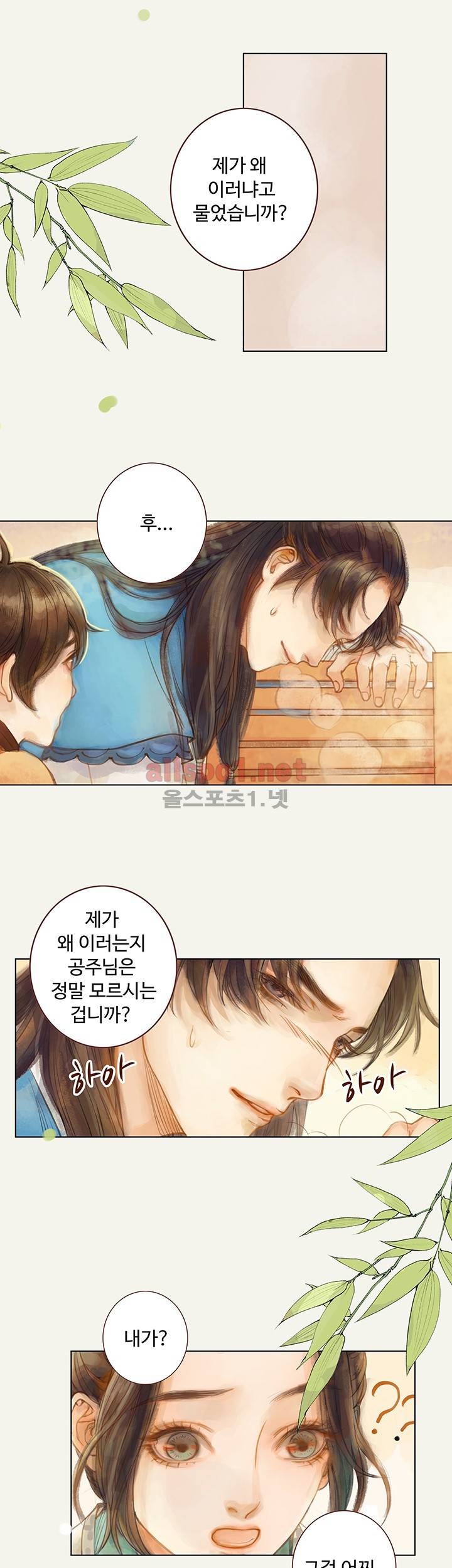 봉수황 : 산음공주 31화 1