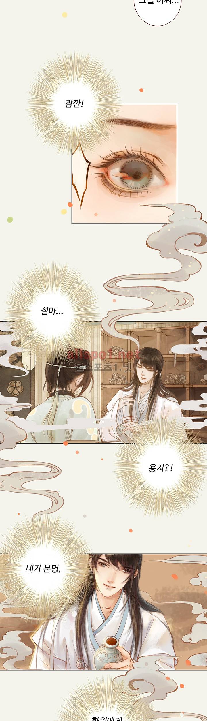 봉수황 : 산음공주 31화 2