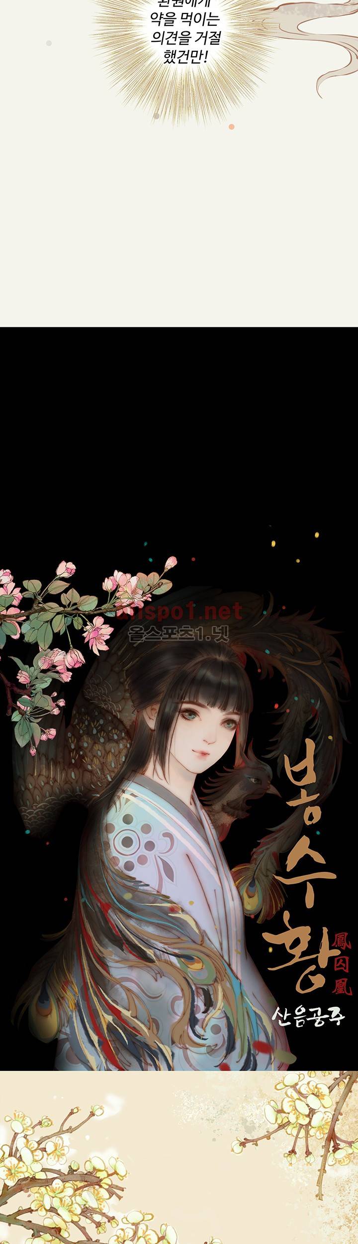 봉수황 : 산음공주 31화 3