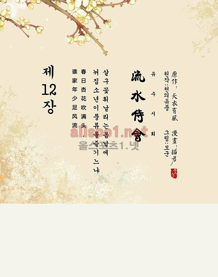 봉수황 : 산음공주 31화 4