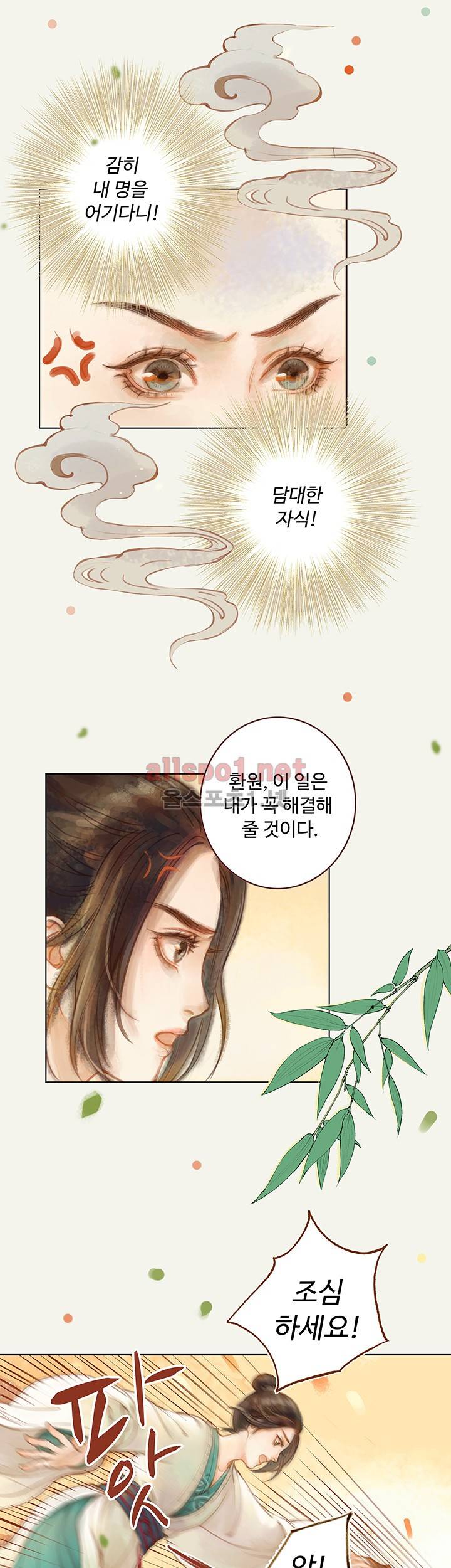 봉수황 : 산음공주 31화 5