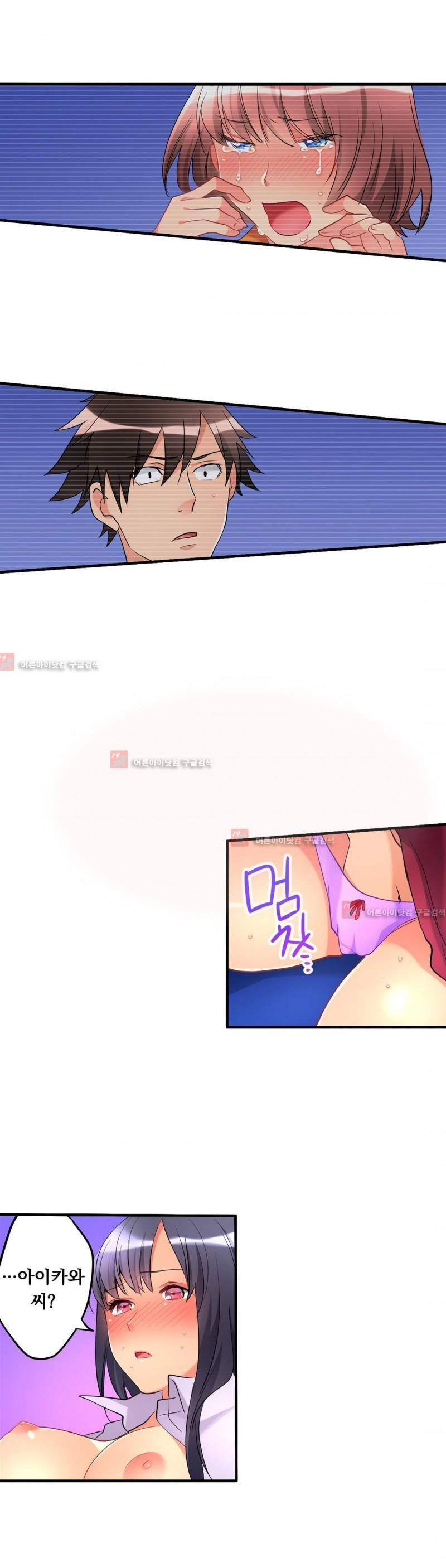천장에서 떨어진 그녀 26화 2