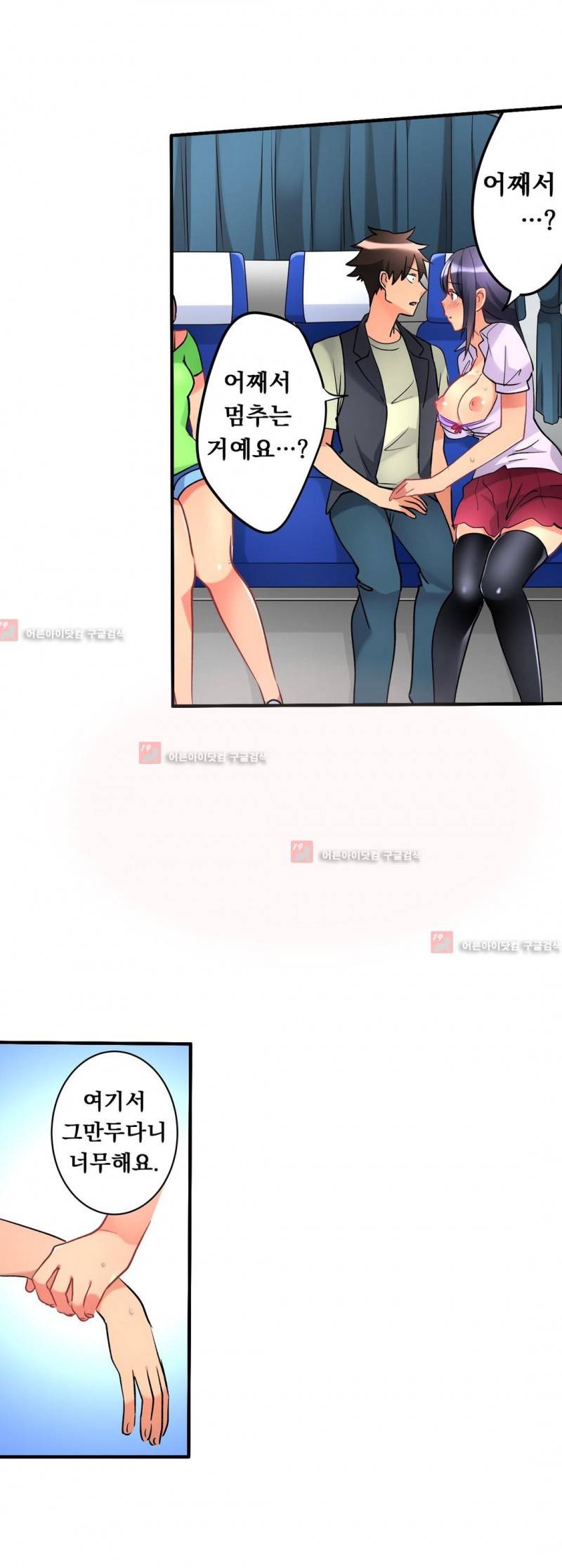 천장에서 떨어진 그녀 26화 3