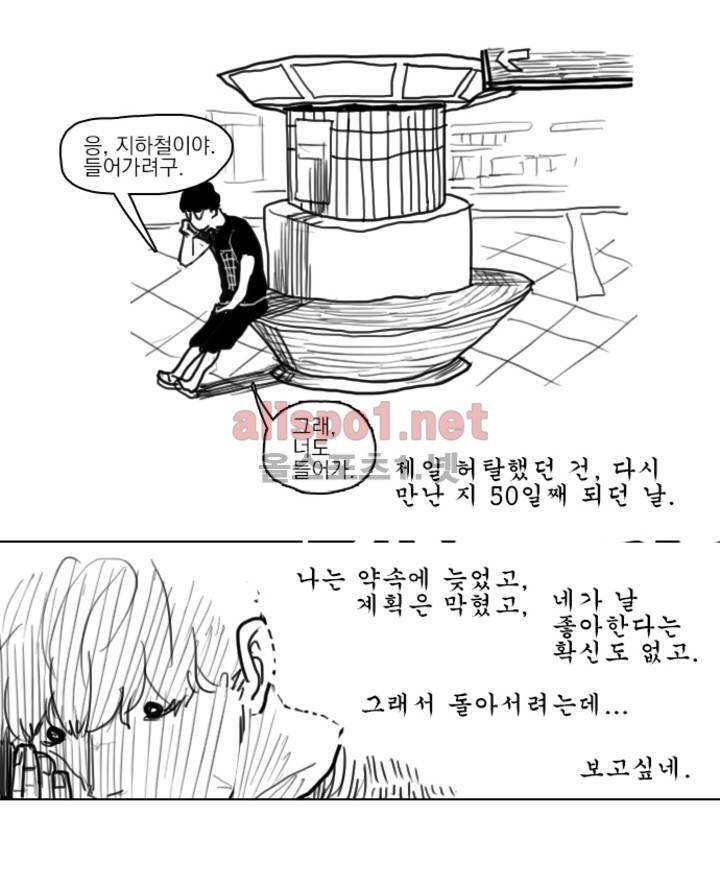 피자와 꽃 45화 1