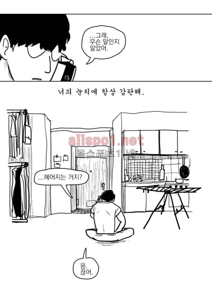 피자와 꽃 45화 3