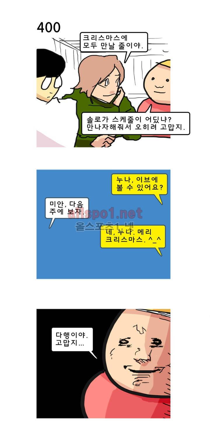 피자와 꽃 65화 1
