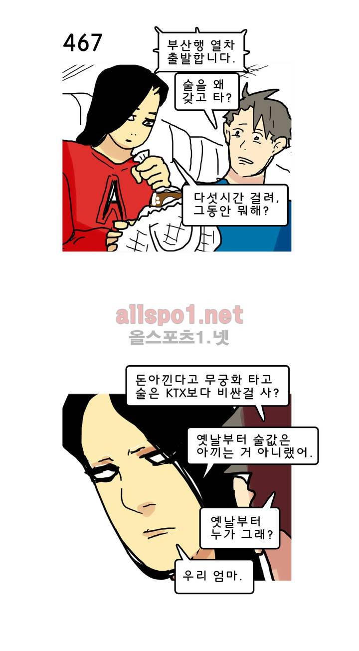 피자와 꽃 75화 1