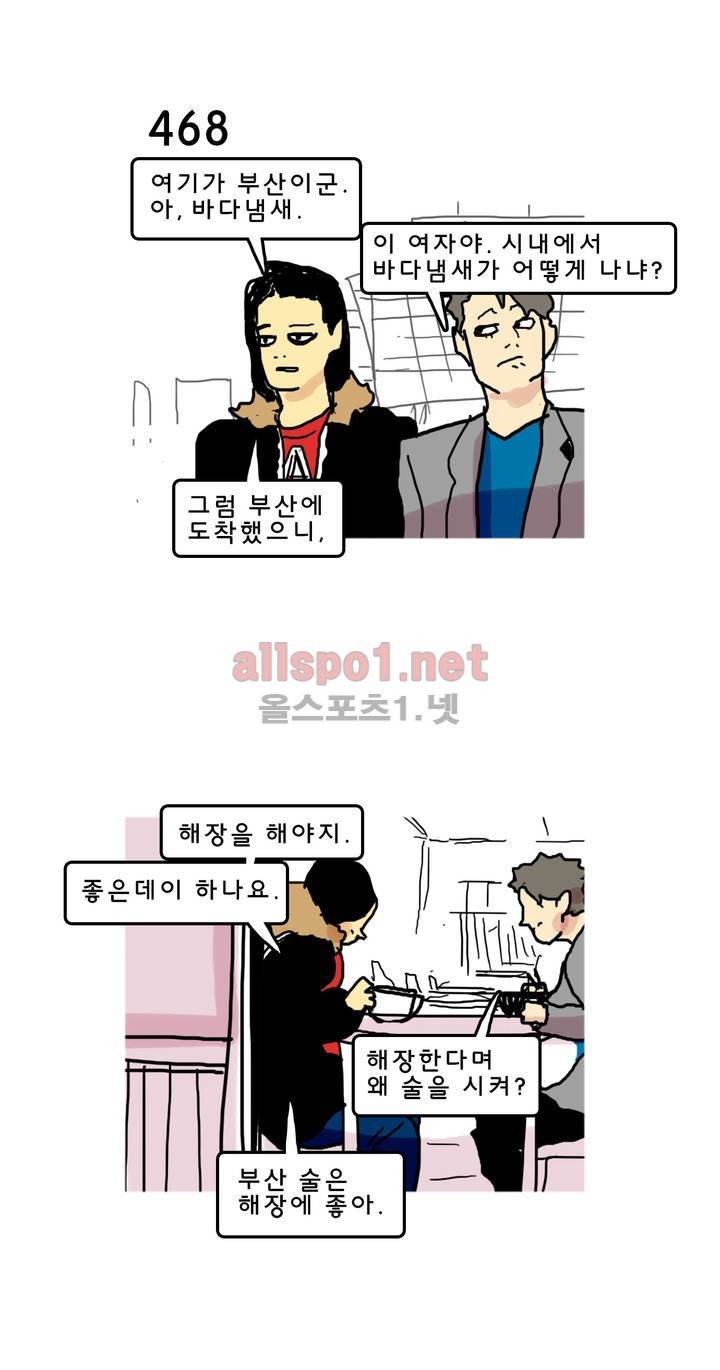 피자와 꽃 75화 2