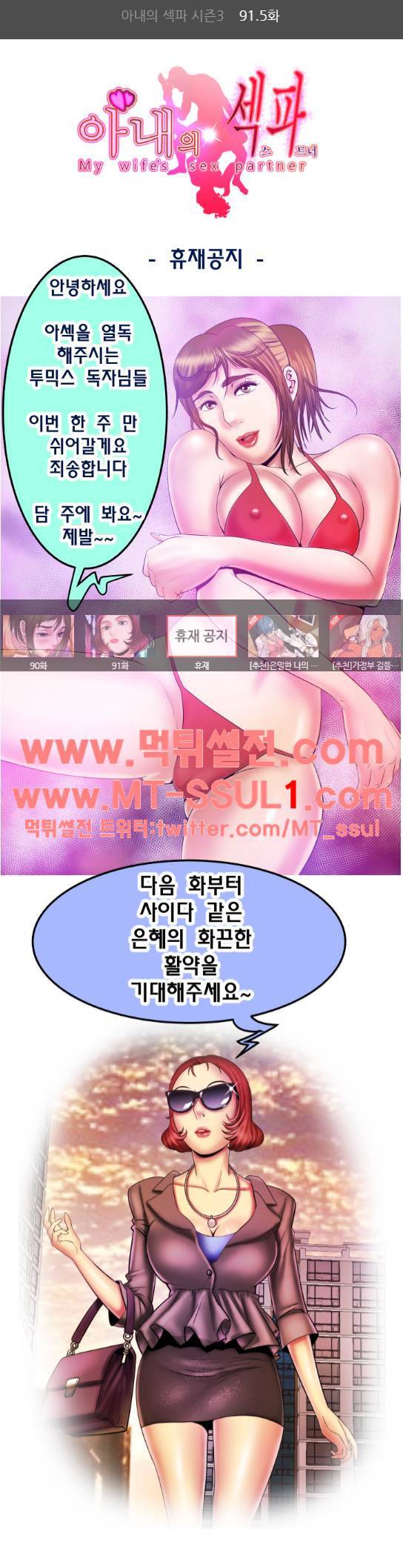 아내의 섹파 91.5화 1