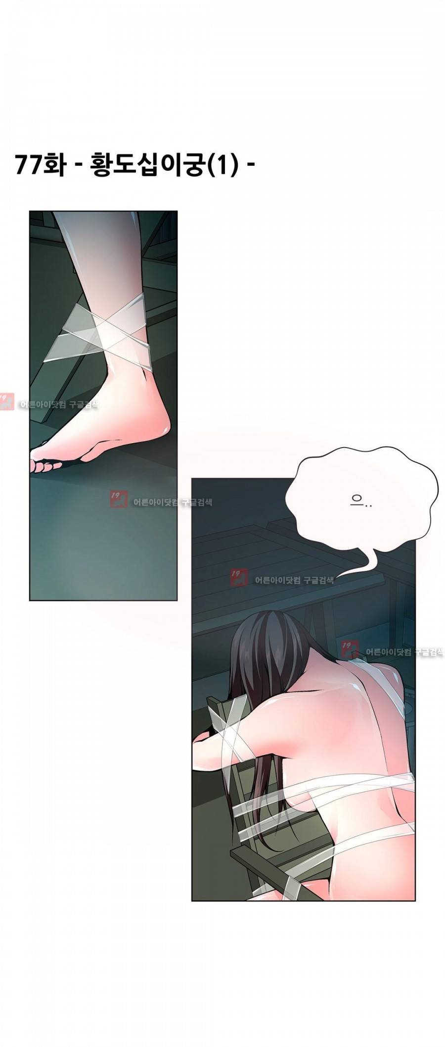 노예 77화 3
