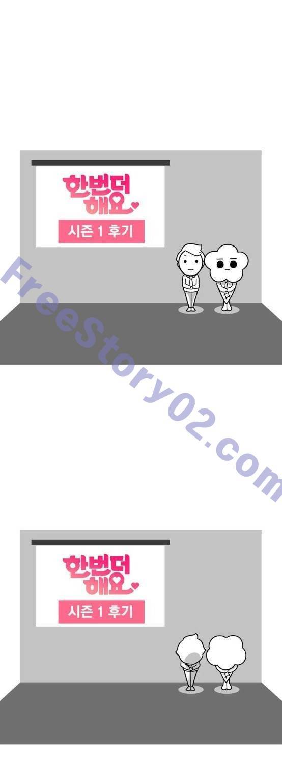 한번 더 해요 시즌1 후기 1