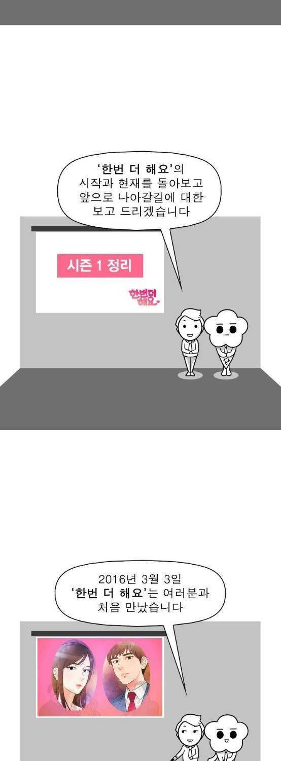 한번 더 해요 시즌1 후기 3